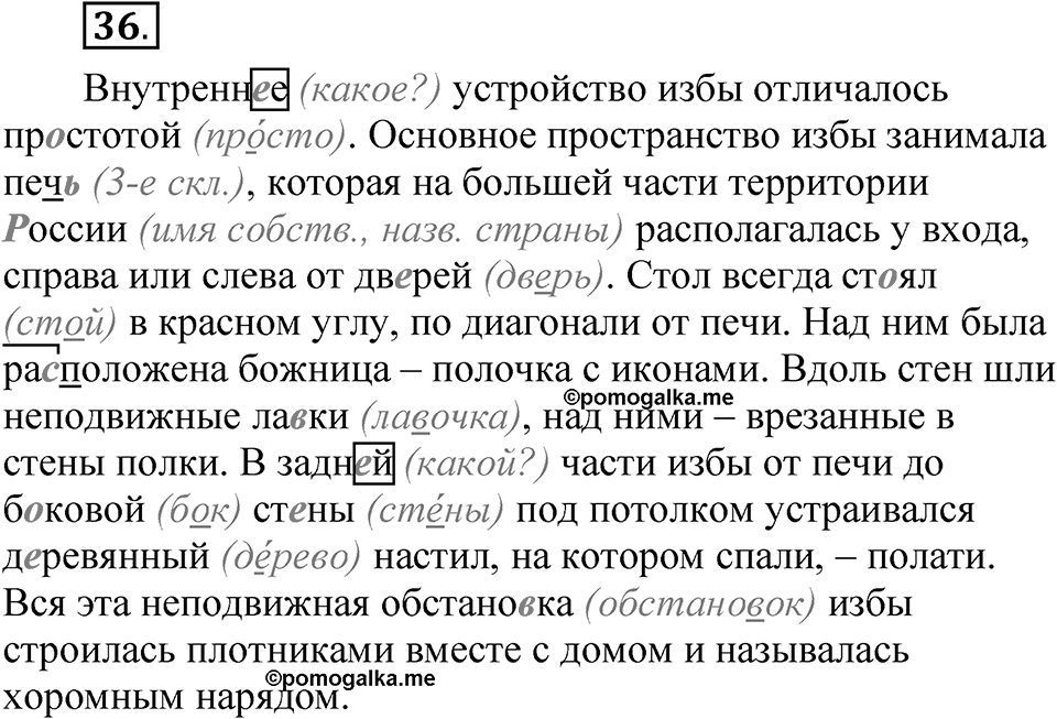 Упражнение 36 — решение 1