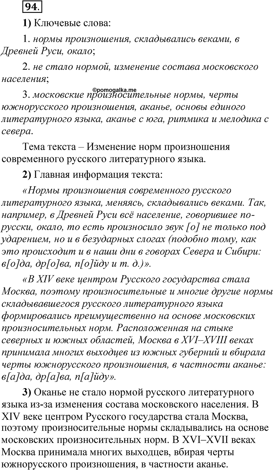 Упражнение 94 — решение 1