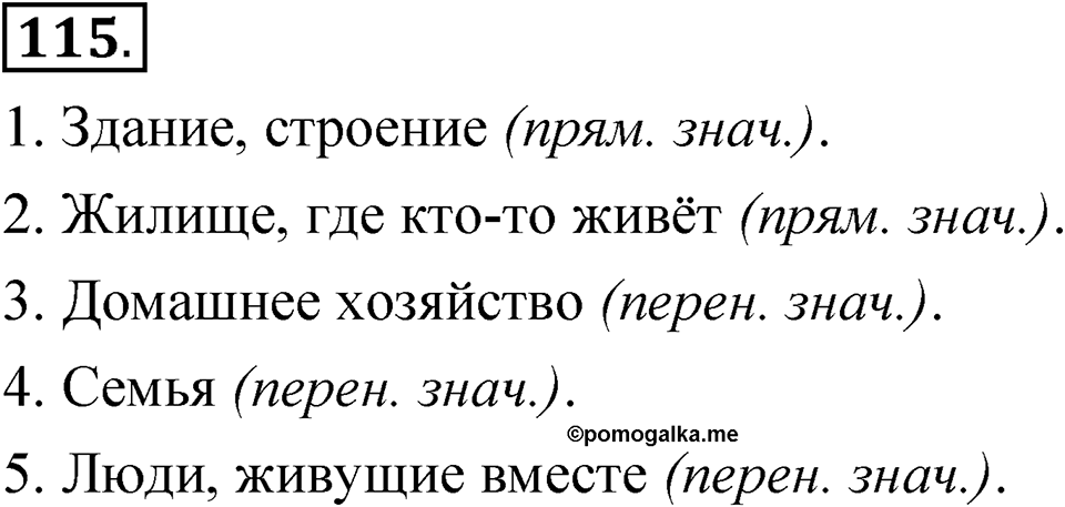 Упражнение 115 — решение 1