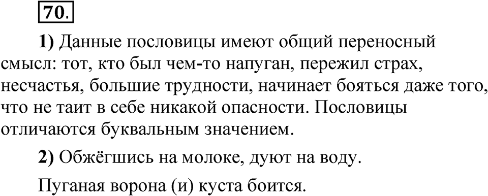 Упражнение 70 — решение 1