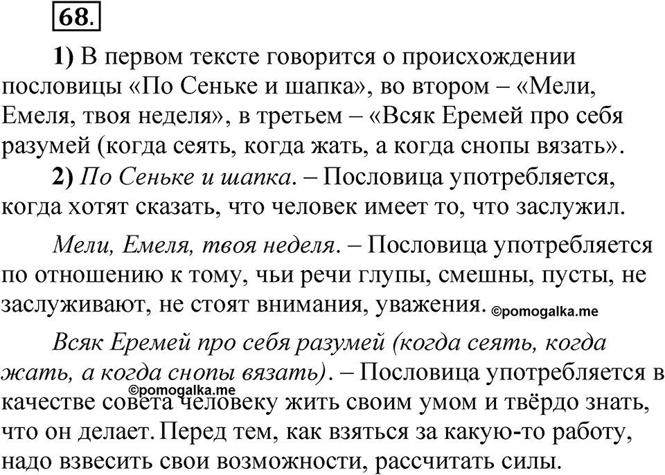 Упражнение 68 — решение 1