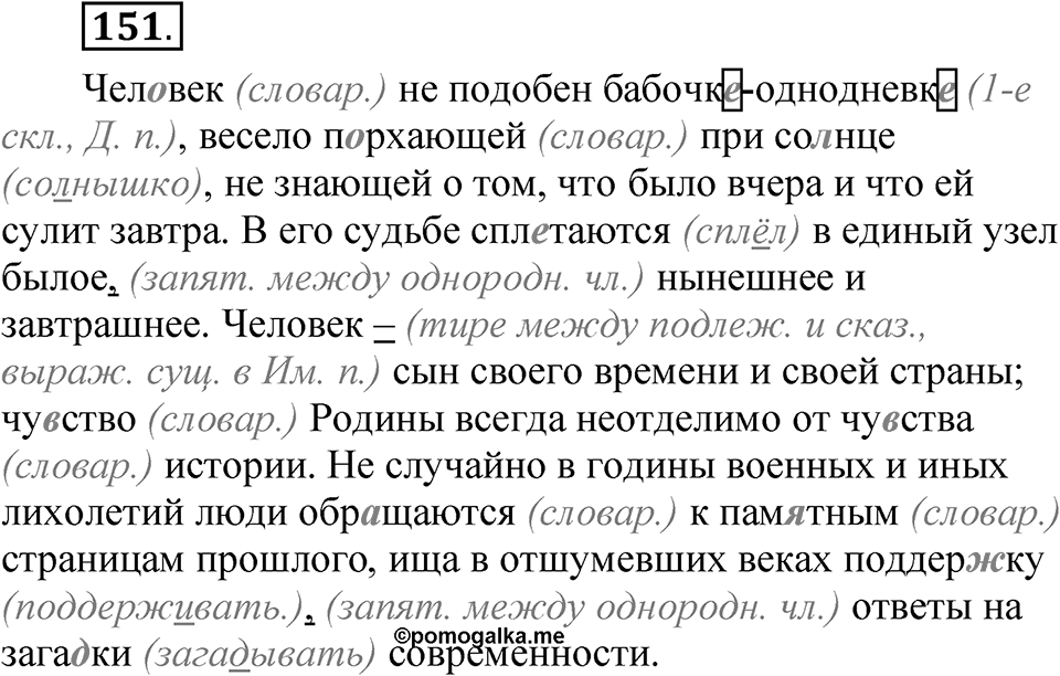 Упражнение 151 — решение 1