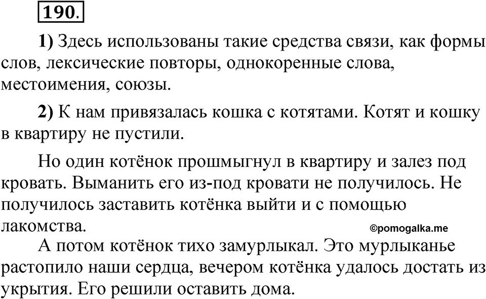 Упражнение 190 — решение 1