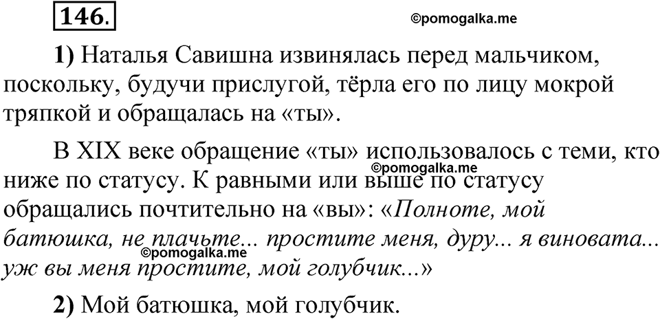 Упражнение 146 — решение 1