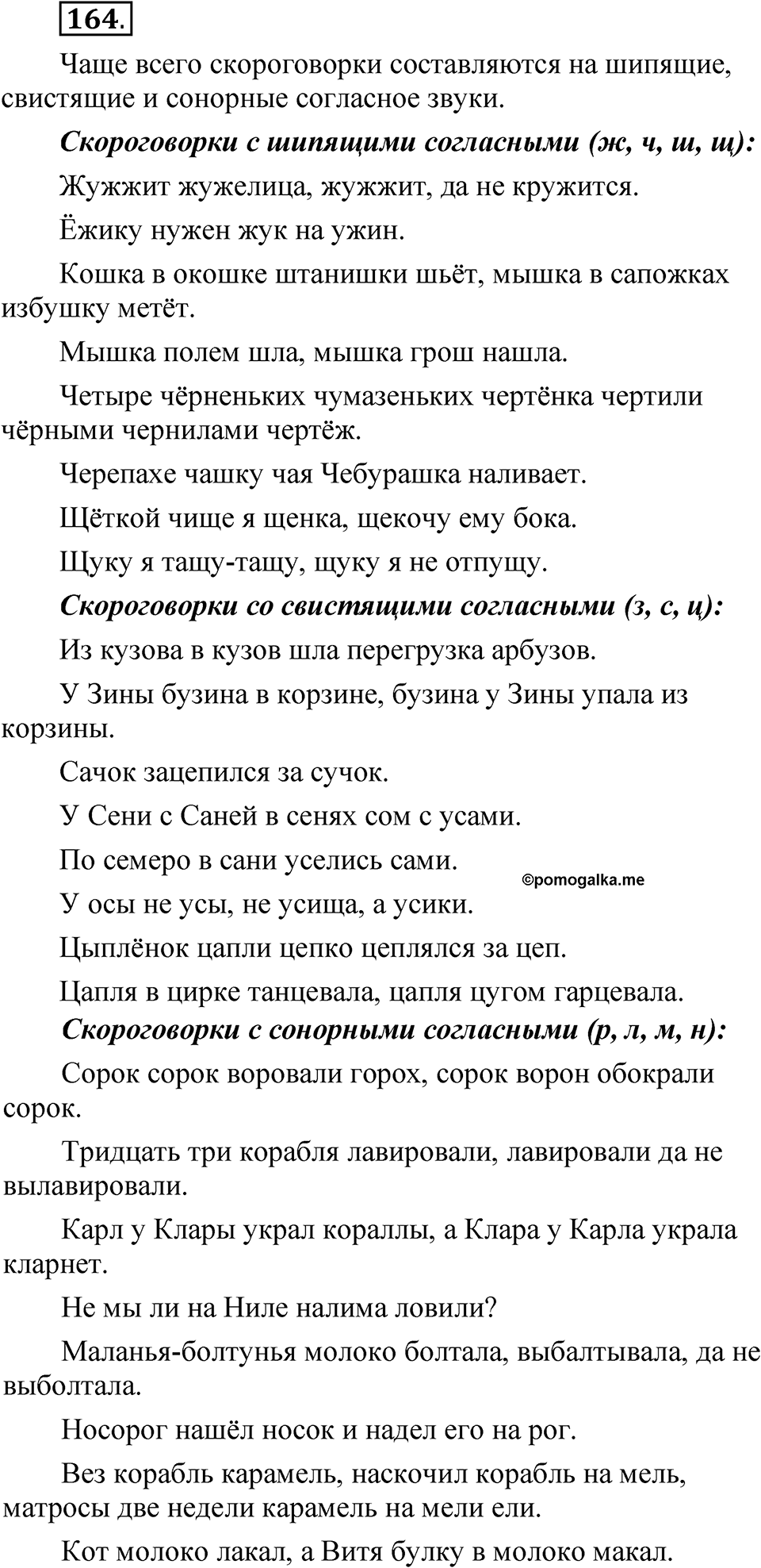 Упражнение 164 — решение 1