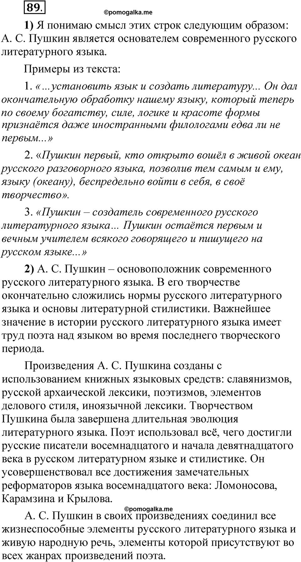 Упражнение 89 — решение 1