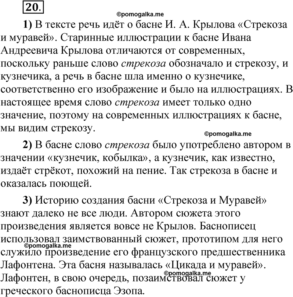 Упражнение 20 — решение 1