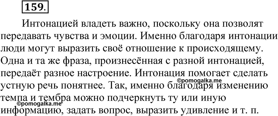 Упражнение 159 — решение 1