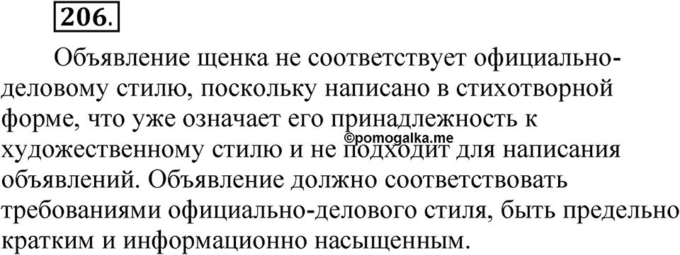 Упражнение 206 — решение 1