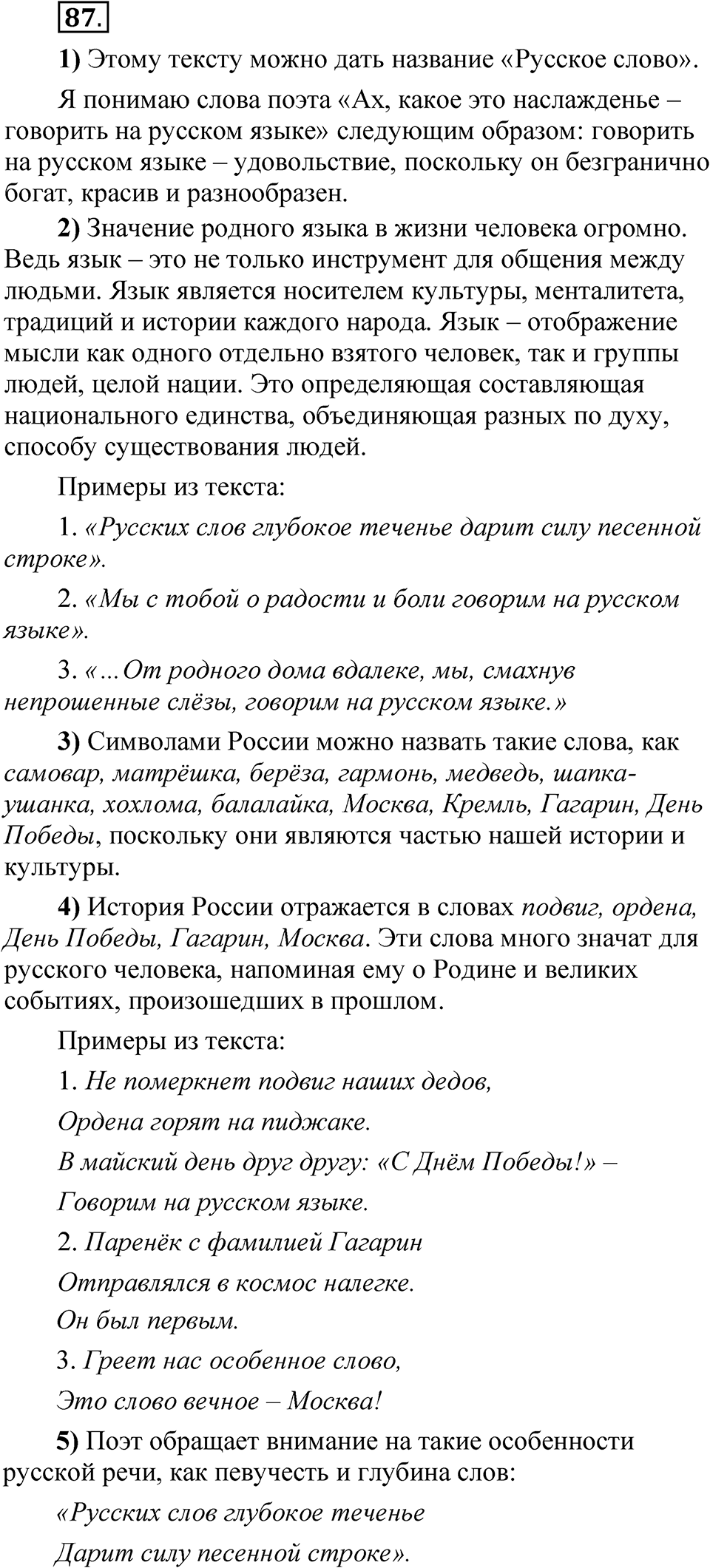 Упражнение 87 — решение 1