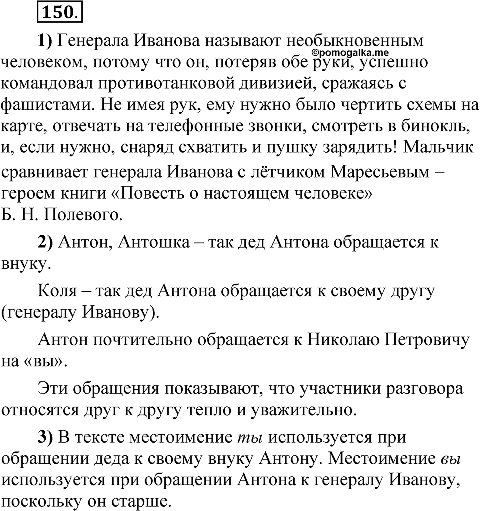 Упражнение 150 — решение 1