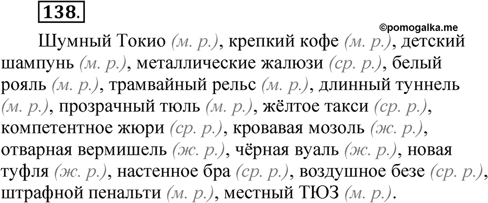 Упражнение 138 — решение 1