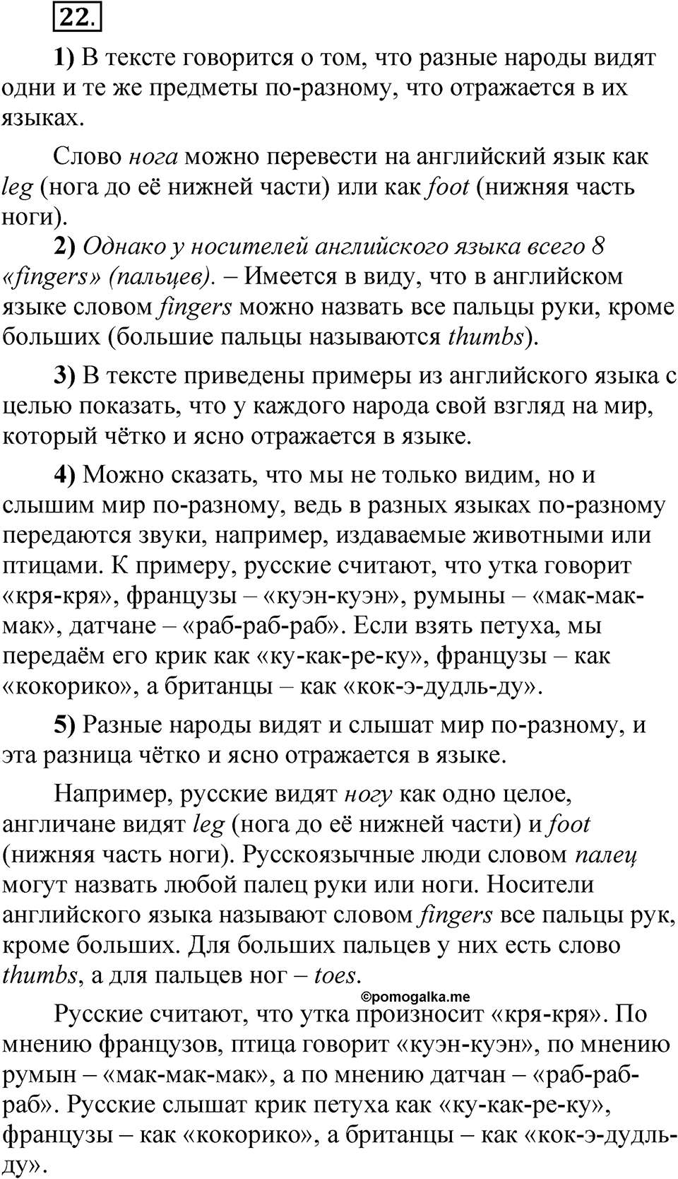 Упражнение 22 — решение 1