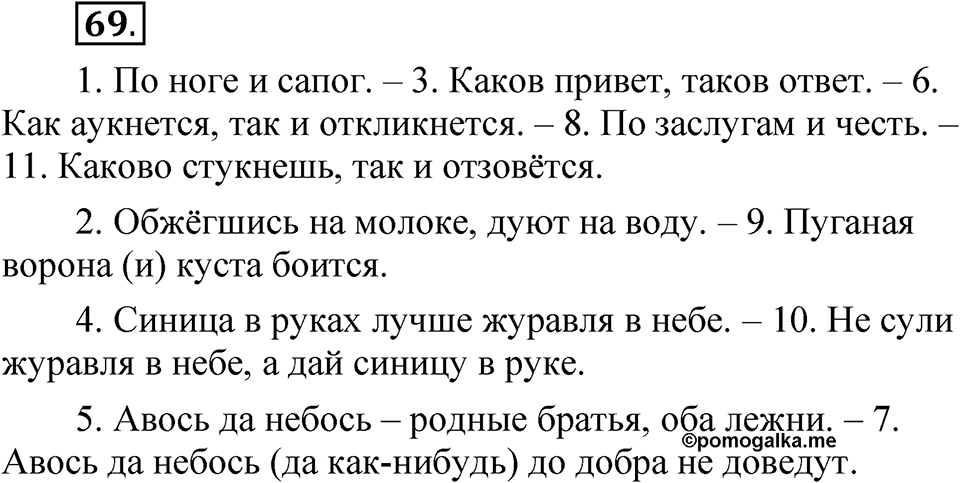 Упражнение 69 — решение 1