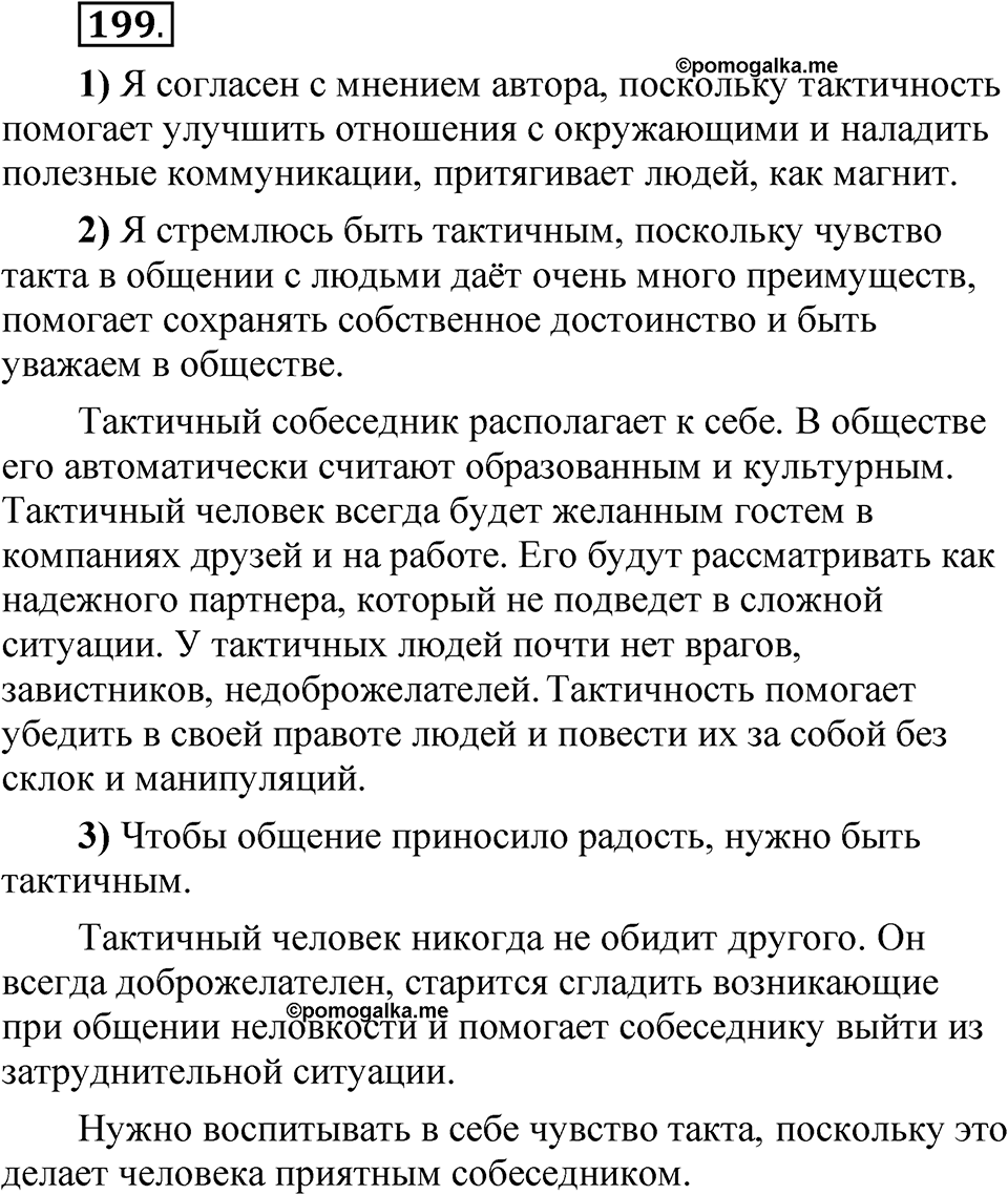 Упражнение 199 — решение 1