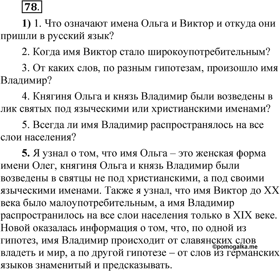 Упражнение 78 — решение 1