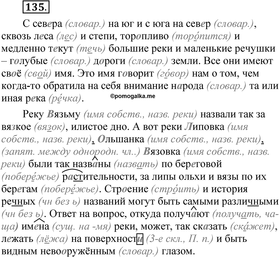 Упражнение 135 — решение 1