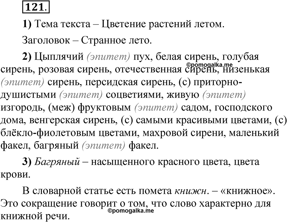 Упражнение 121 — решение 1