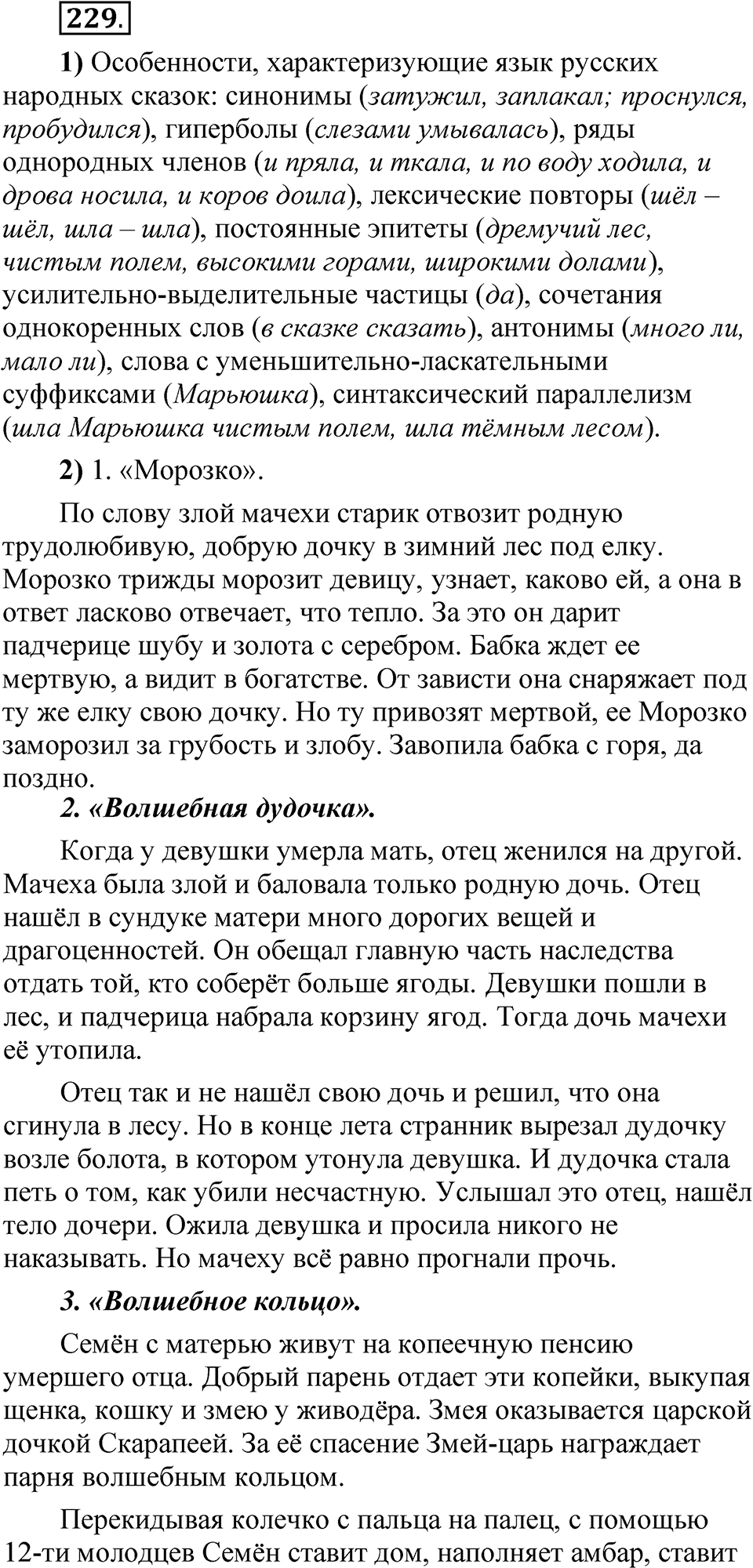 Упражнение 229 — решение 1