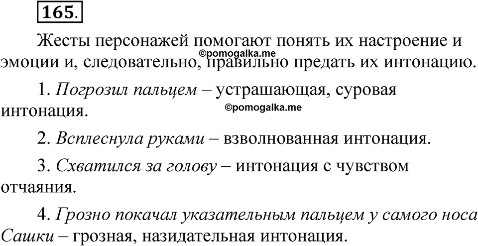 Упражнение 165 — решение 1