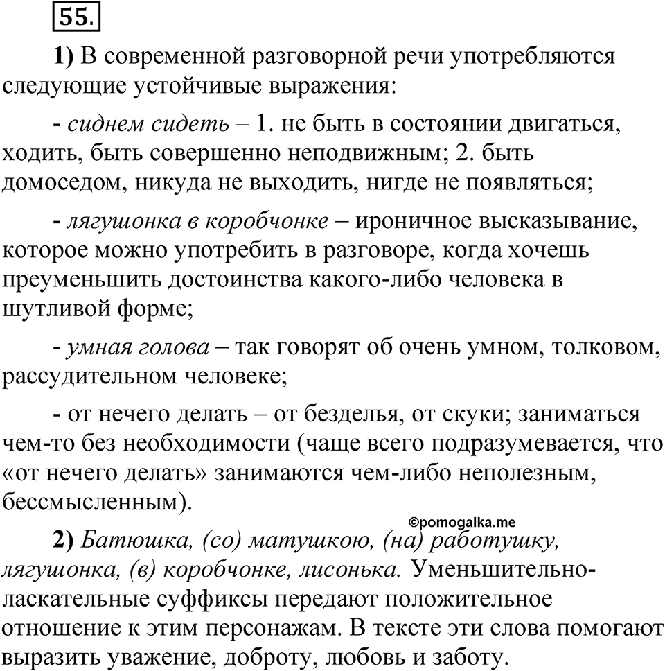 Упражнение 55 — решение 1