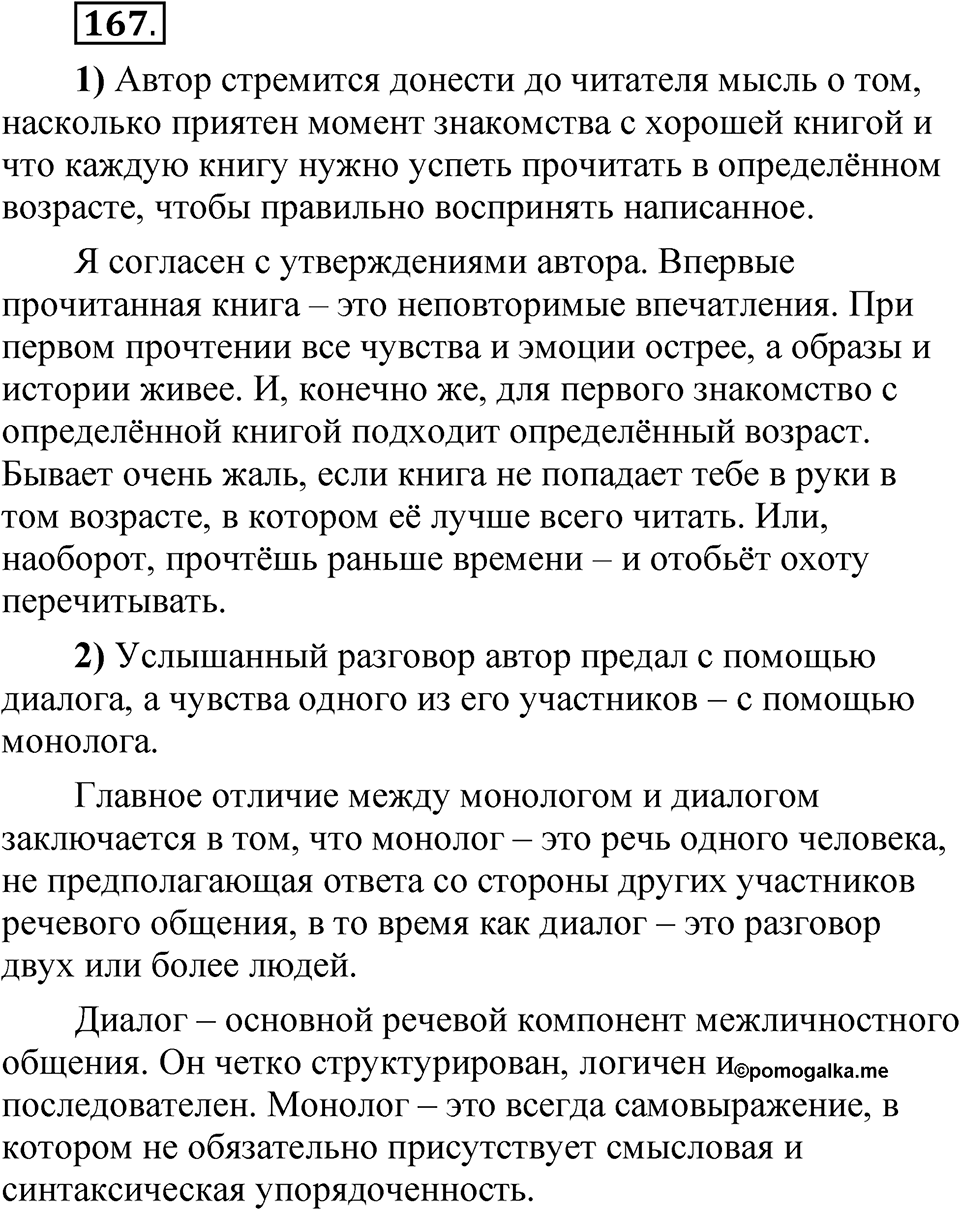 Упражнение 167 — решение 1