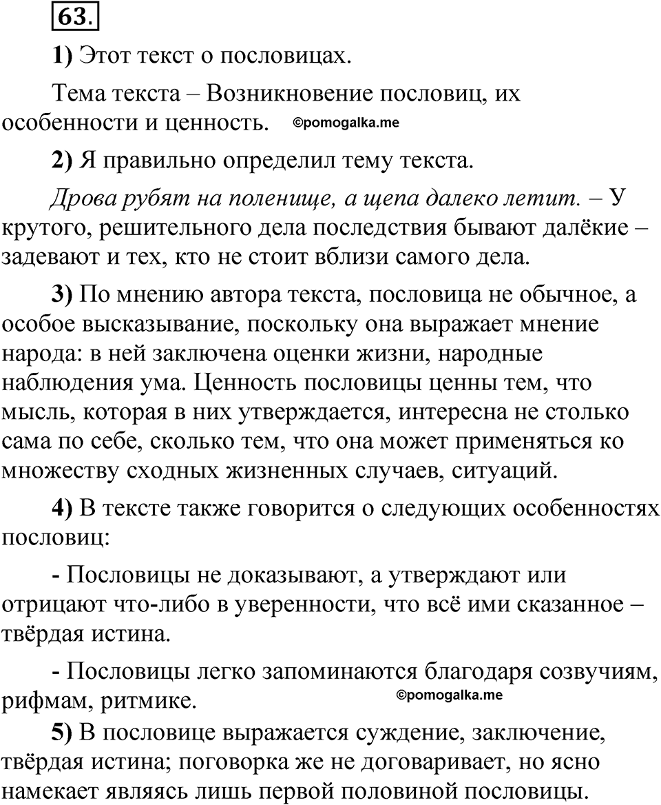 Упражнение 63 — решение 1