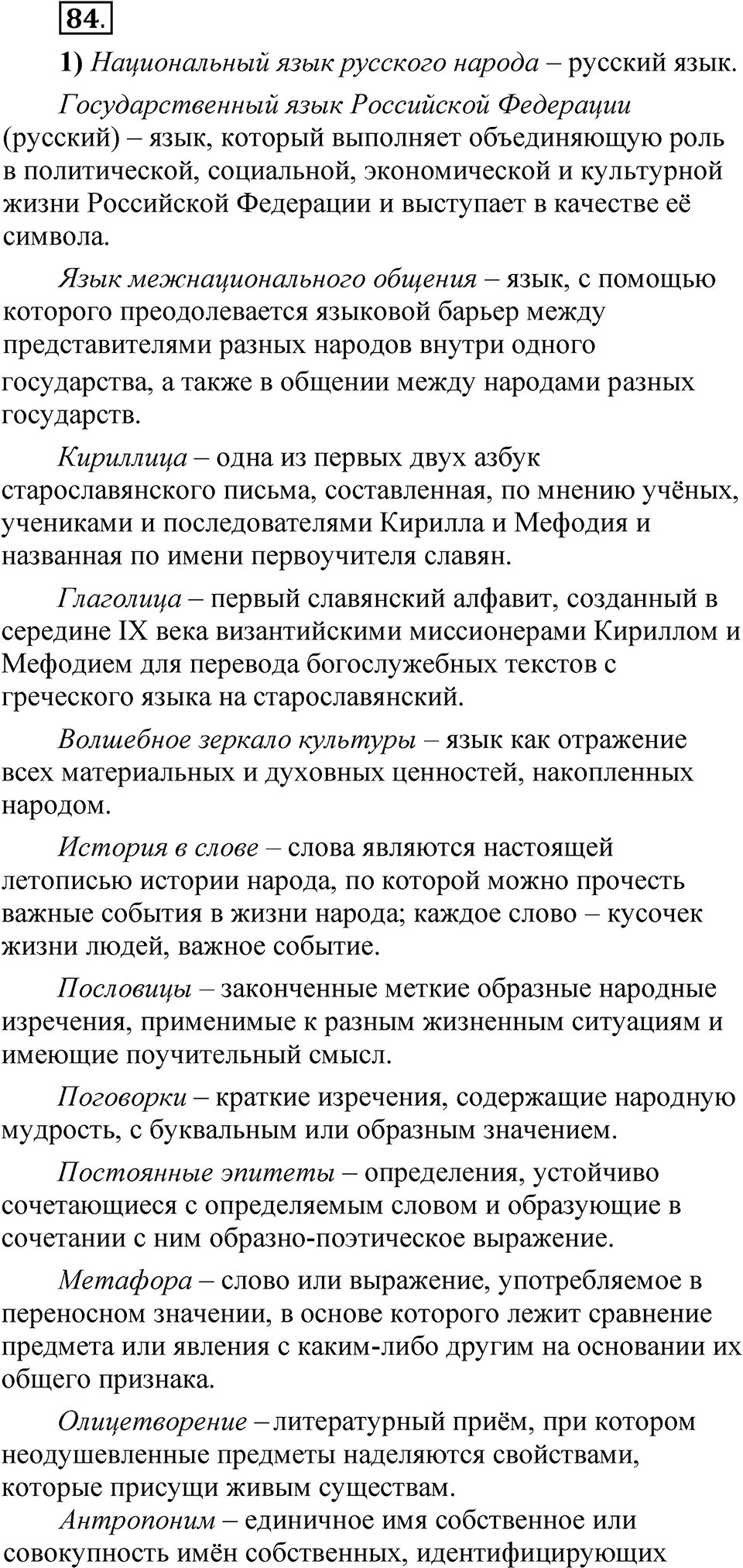 Упражнение 84 — решение 1
