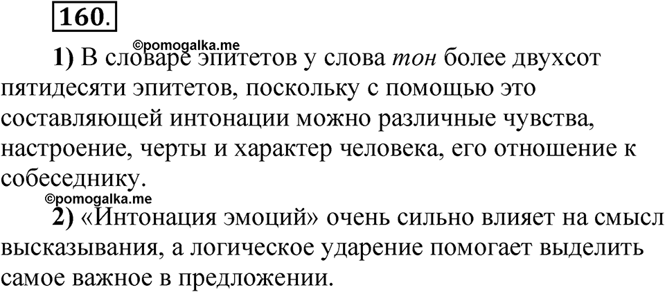 Упражнение 160 — решение 1