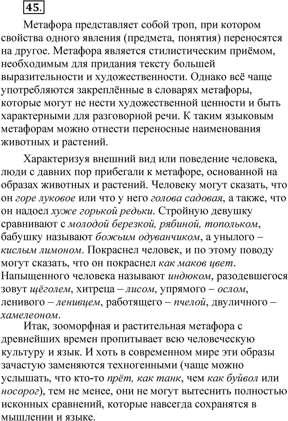 Упражнение 45 — решение 1