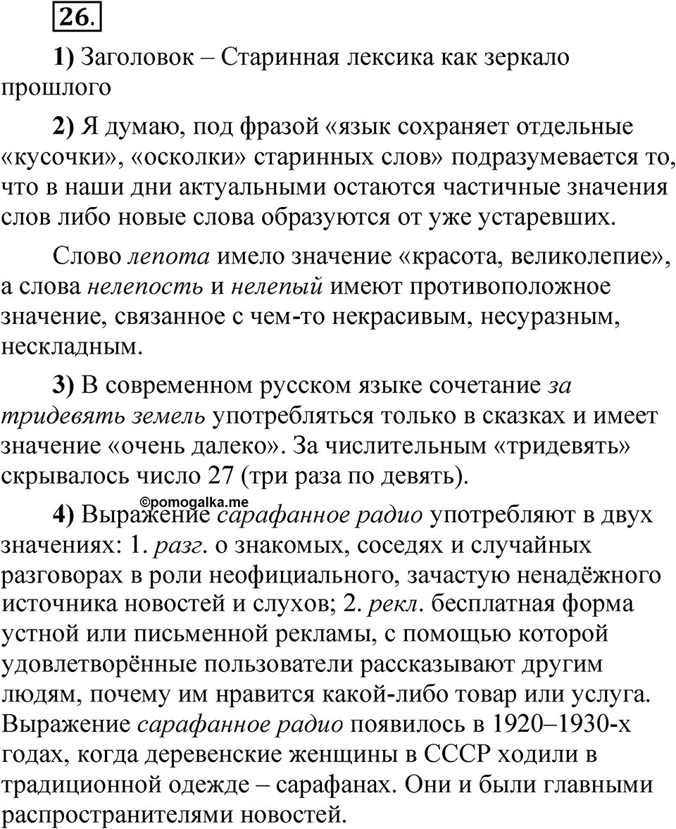 Упражнение 26 — решение 1