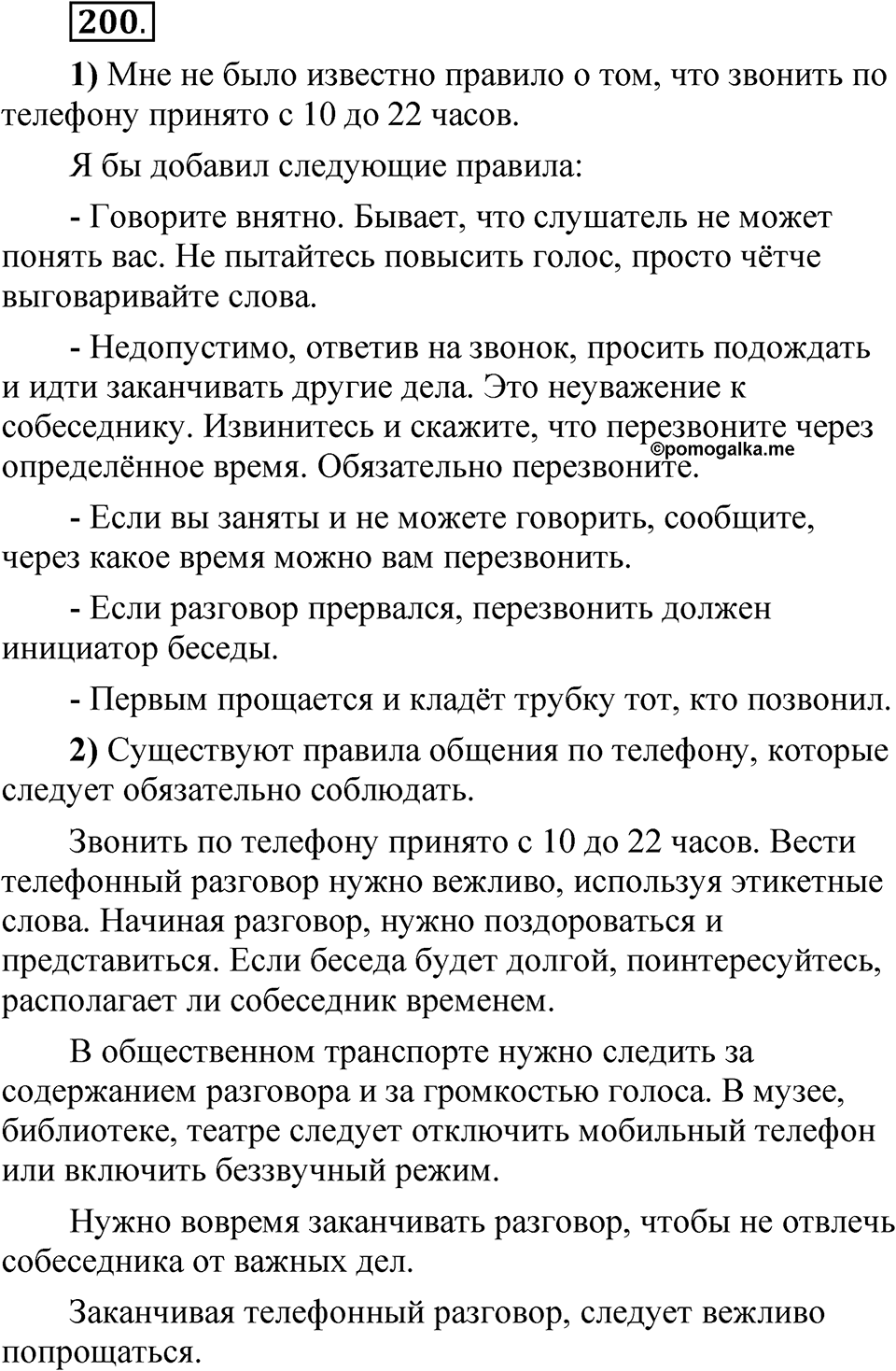 Упражнение 200 — решение 1