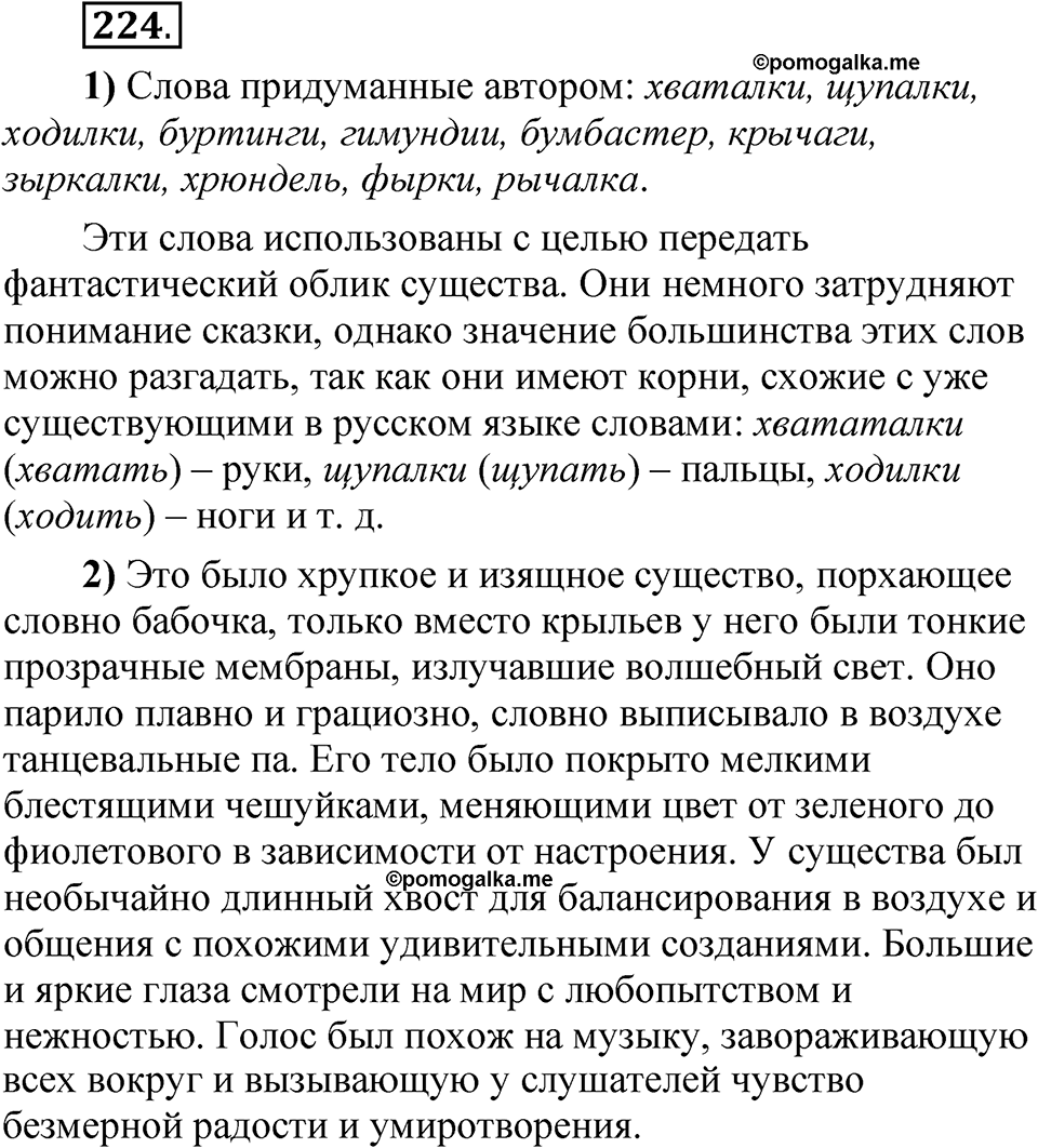 Упражнение 224 — решение 1