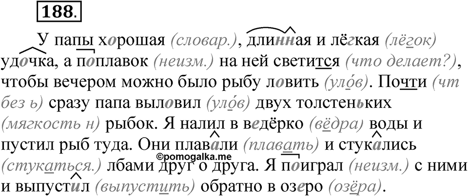 Упражнение 188 — решение 1