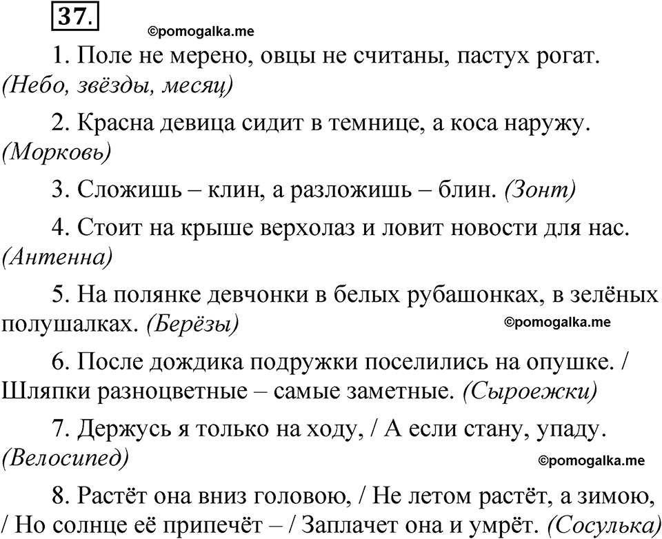 Упражнение 37 — решение 1