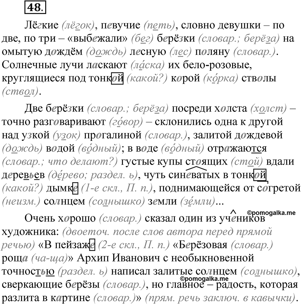 Упражнение 48 — решение 1