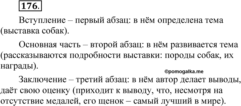 Упражнение 176 — решение 1