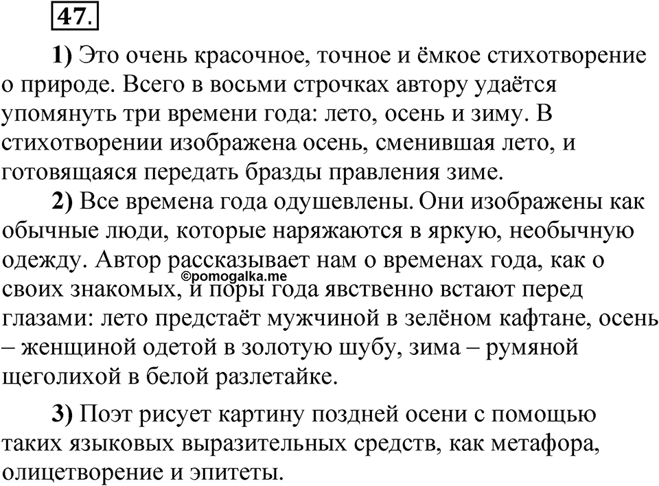 Упражнение 47 — решение 1