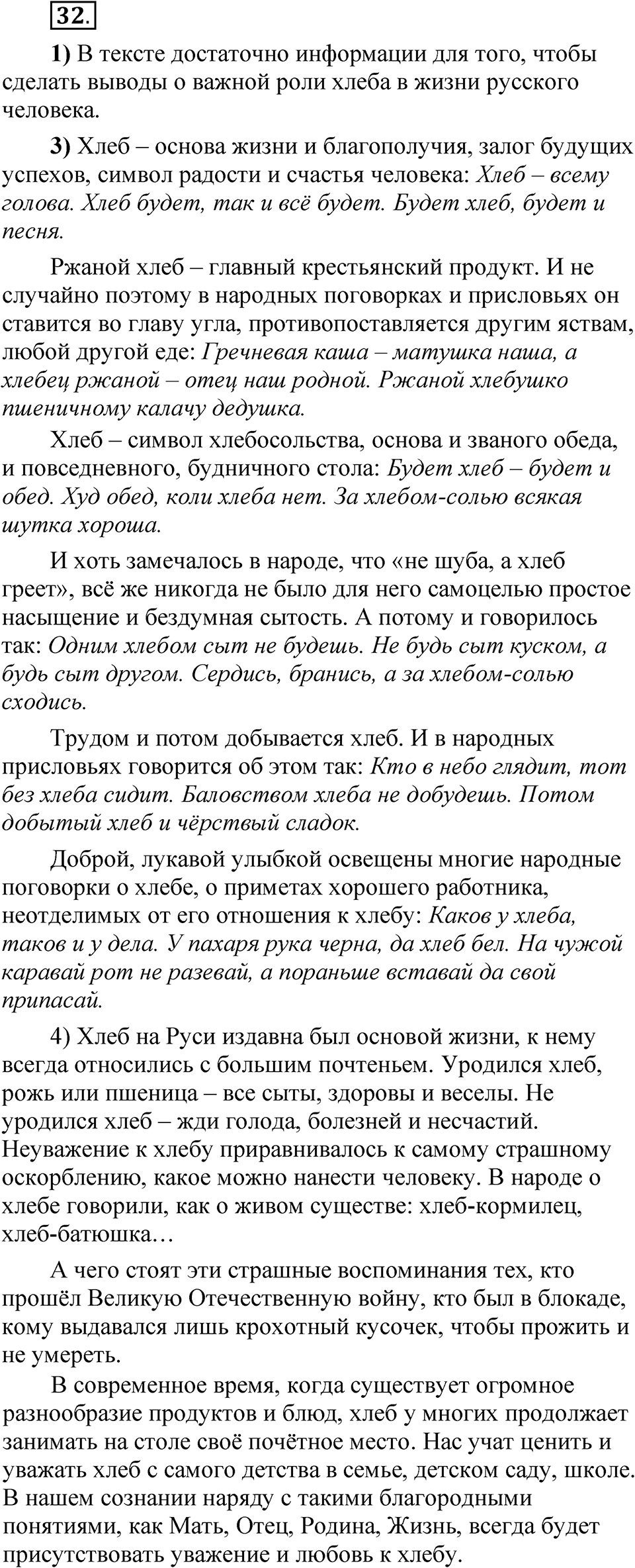 Упражнение 32 — решение 1