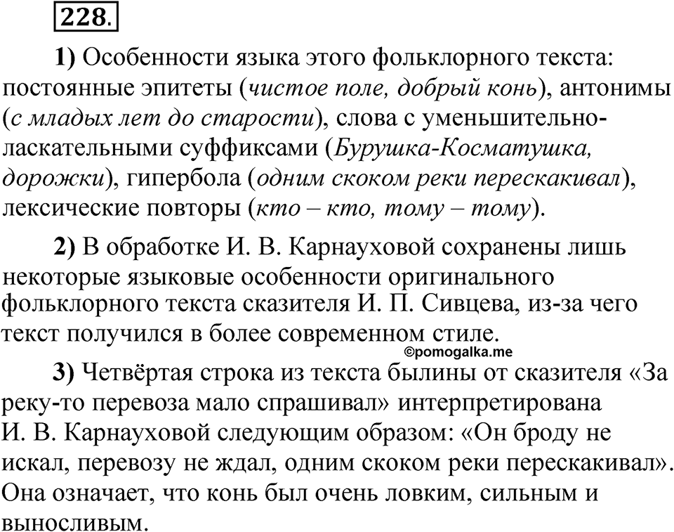 Упражнение 228 — решение 1