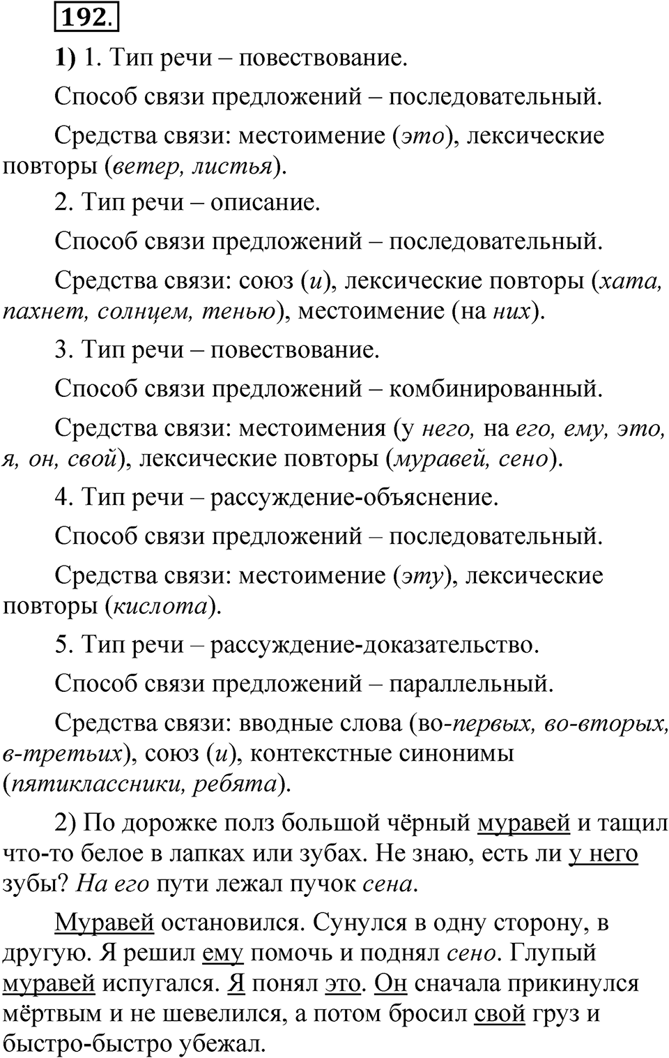 Упражнение 192 — решение 1
