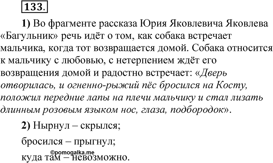 Упражнение 133 — решение 1