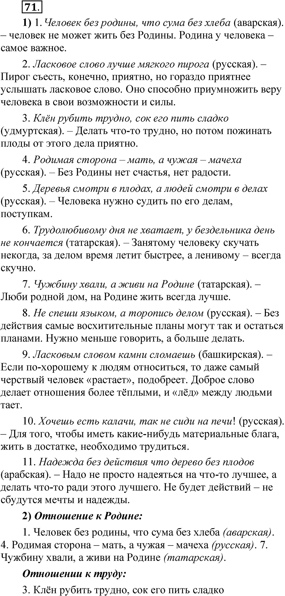 Упражнение 71 — решение 1