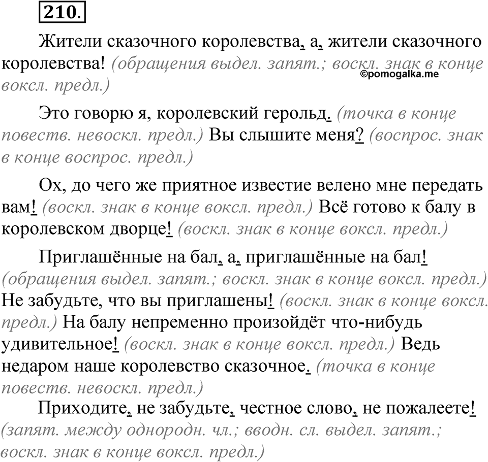 Упражнение 210 — решение 1