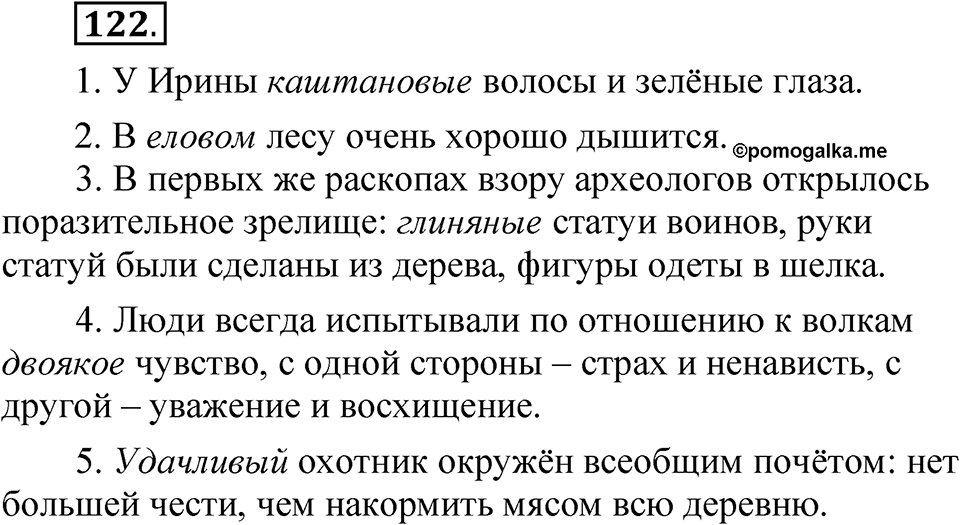 Упражнение 122 — решение 1