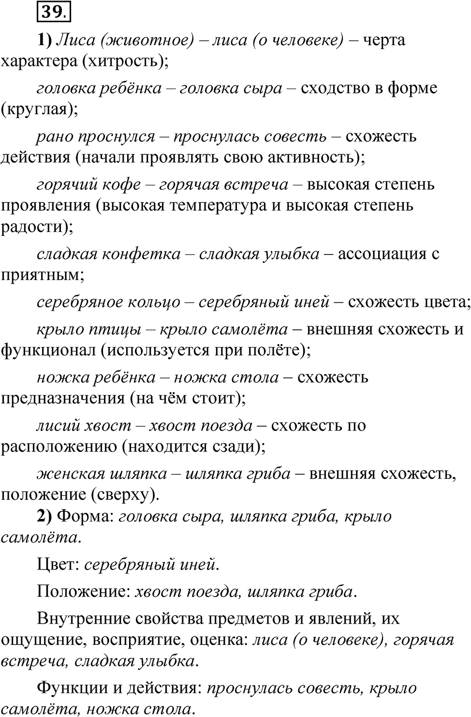 Упражнение 39 — решение 1