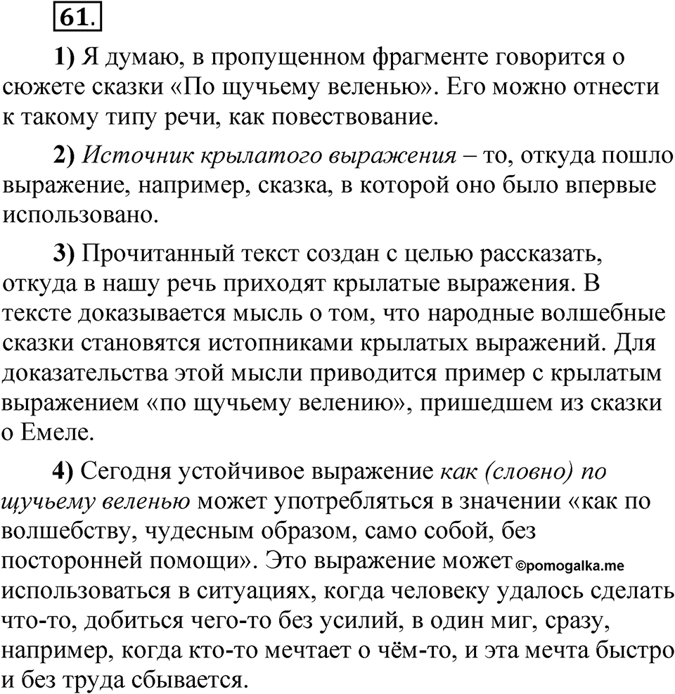 Упражнение 61 — решение 1