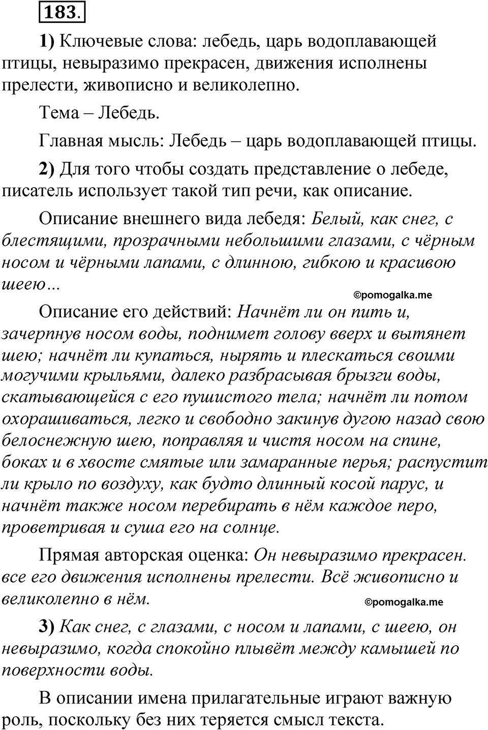 Упражнение 183 — решение 1