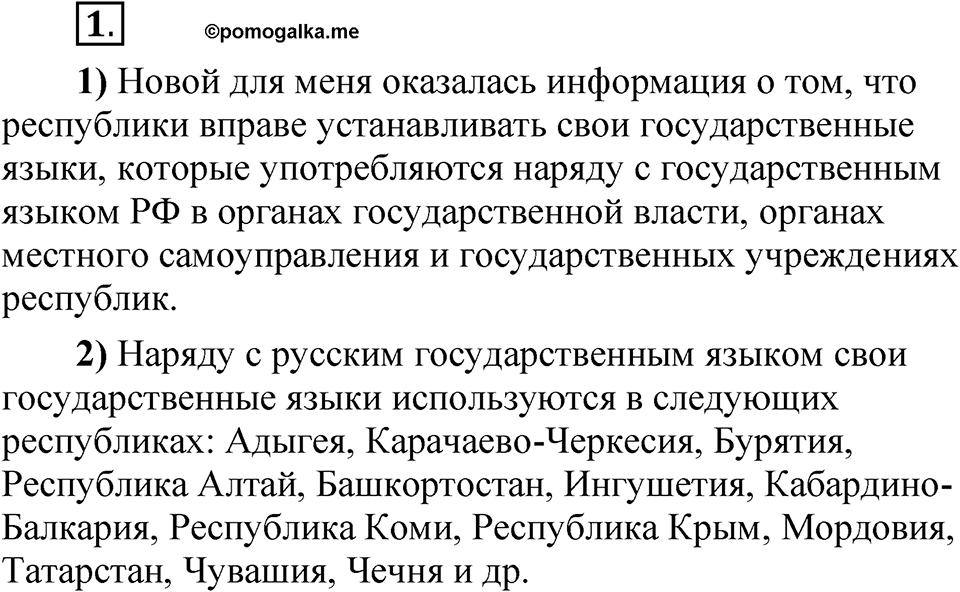 Упражнение 1 — решение 1