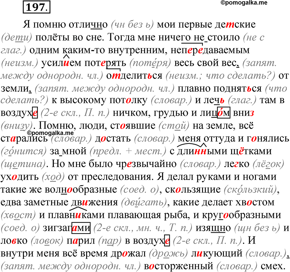 Упражнение 197 — решение 1